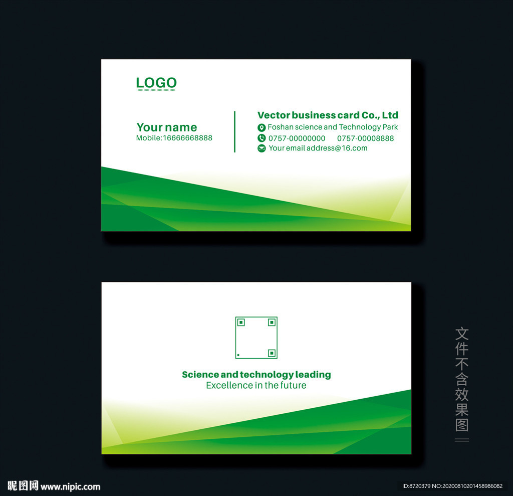 绿色名片 企业名片 公司名片