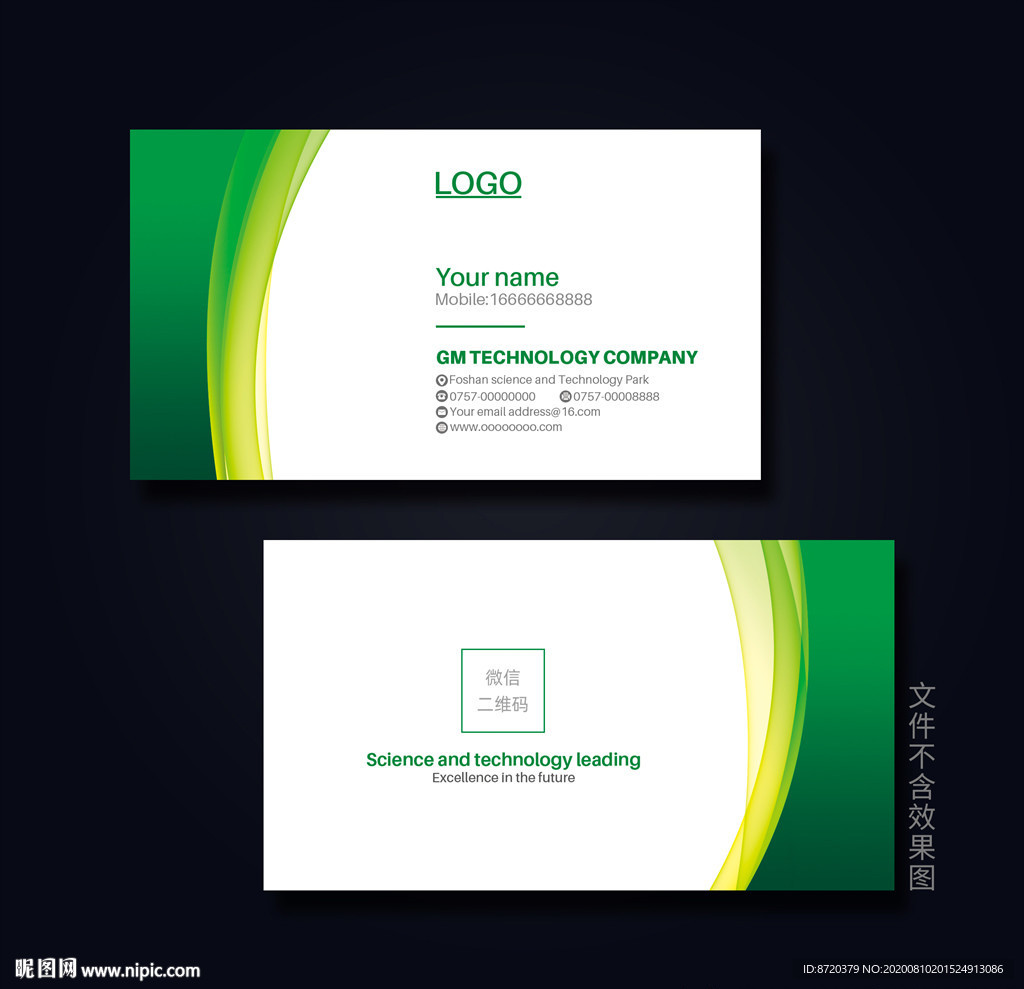 绿色名片 企业名片 公司名片