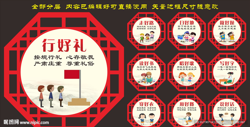 礼仪