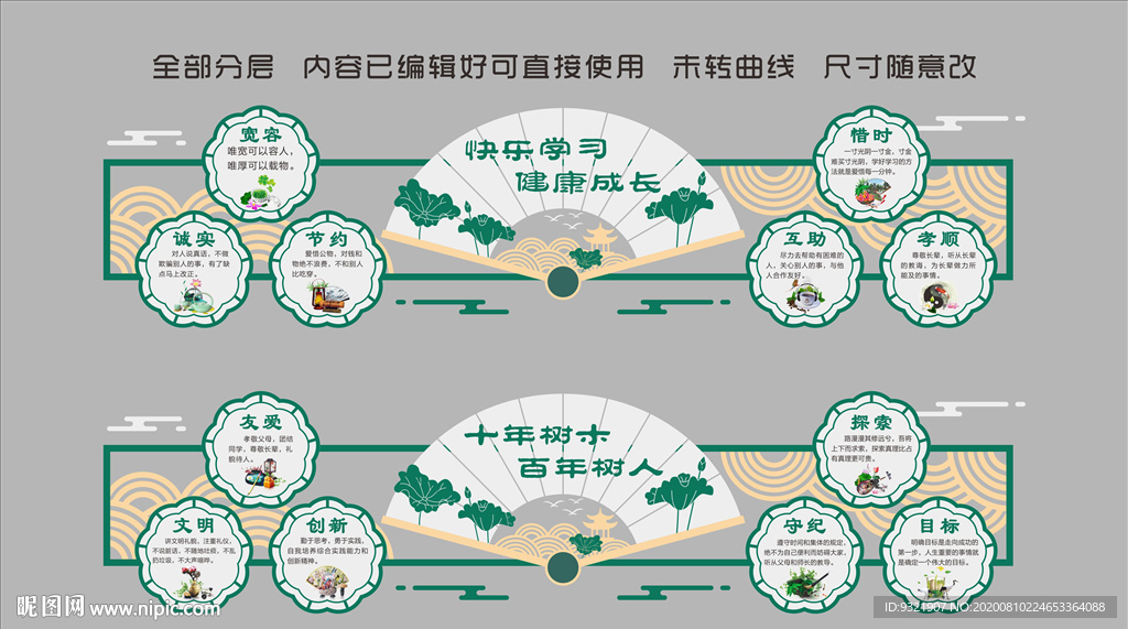 校园文化墙