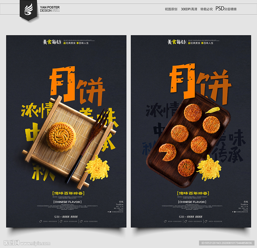 中秋 月饼