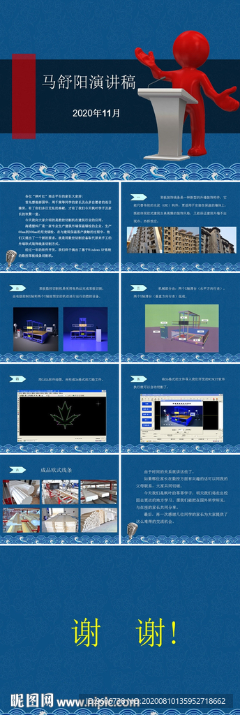 演讲稿