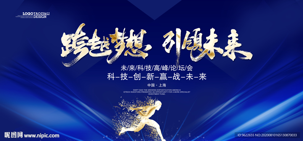 科技会议背景