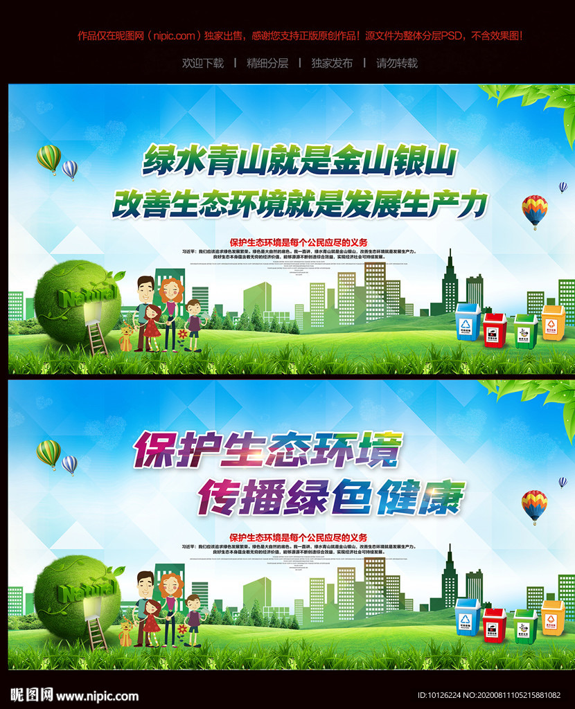绿水青山就是金山银山