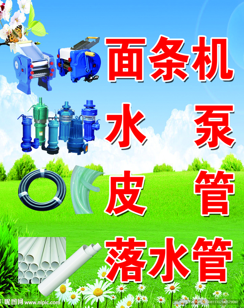 面条机