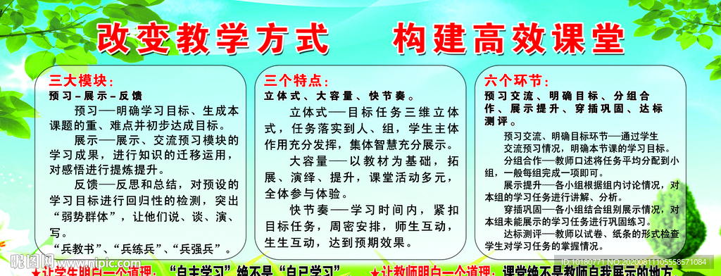 改变教学方式