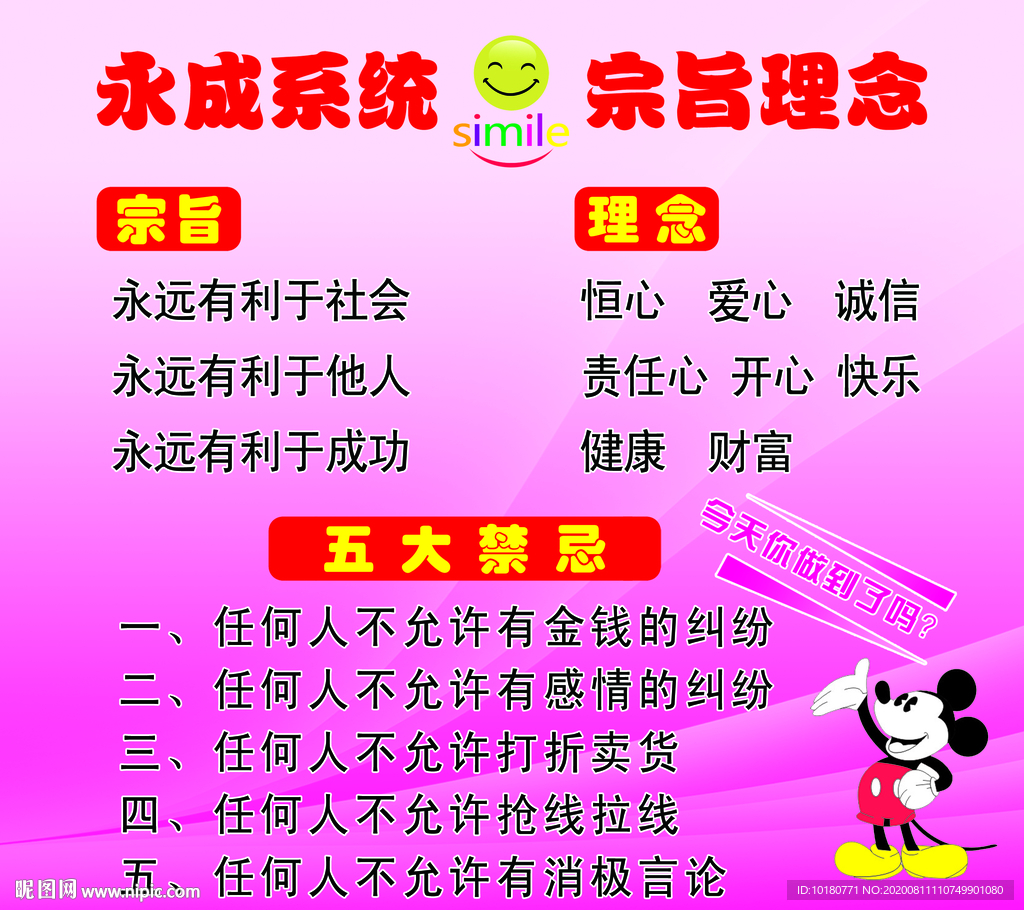 永成系统 宗旨理念