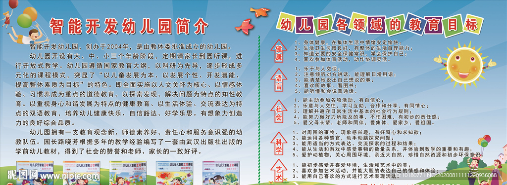幼儿园简介