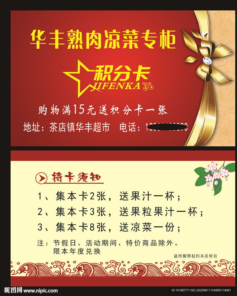 华丰熟肉凉菜专柜