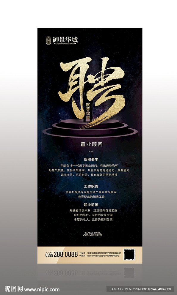 招聘