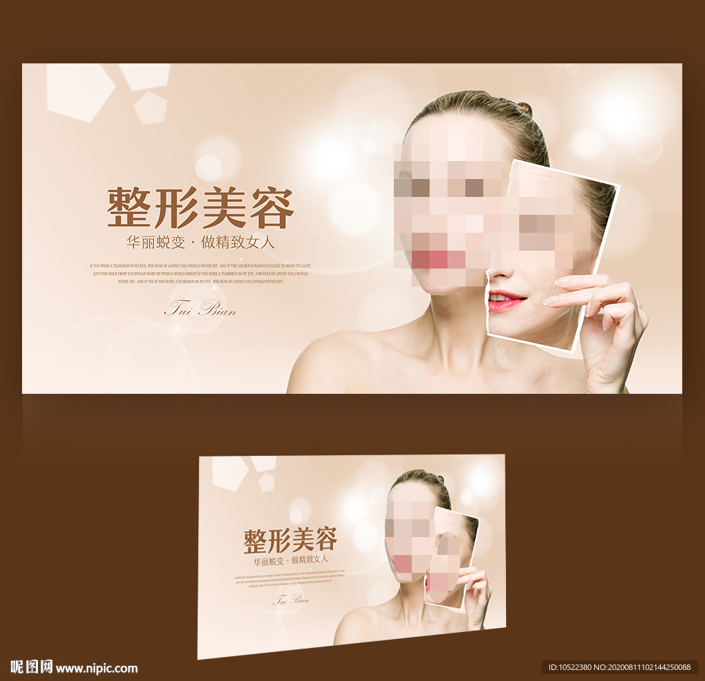 整形美容
