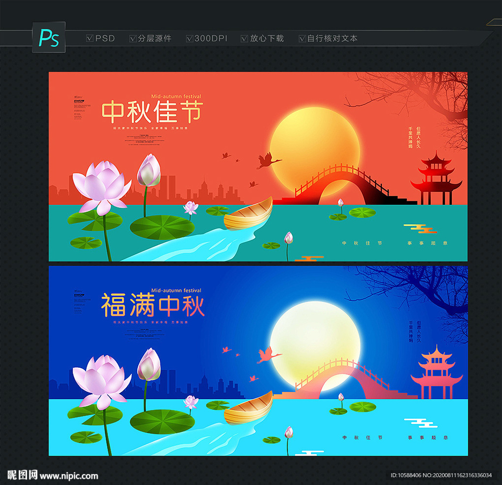 中秋海报