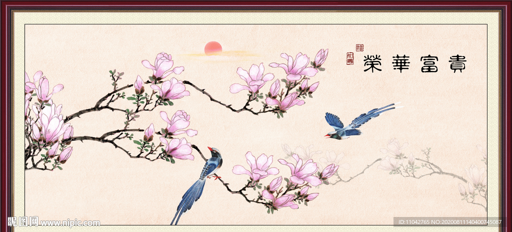 荣华富贵