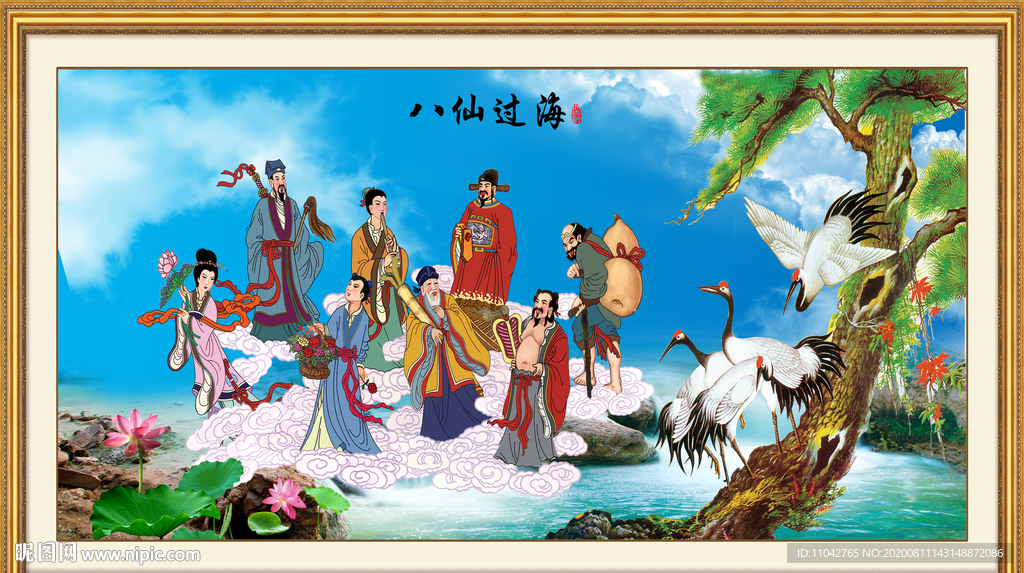 八仙过海