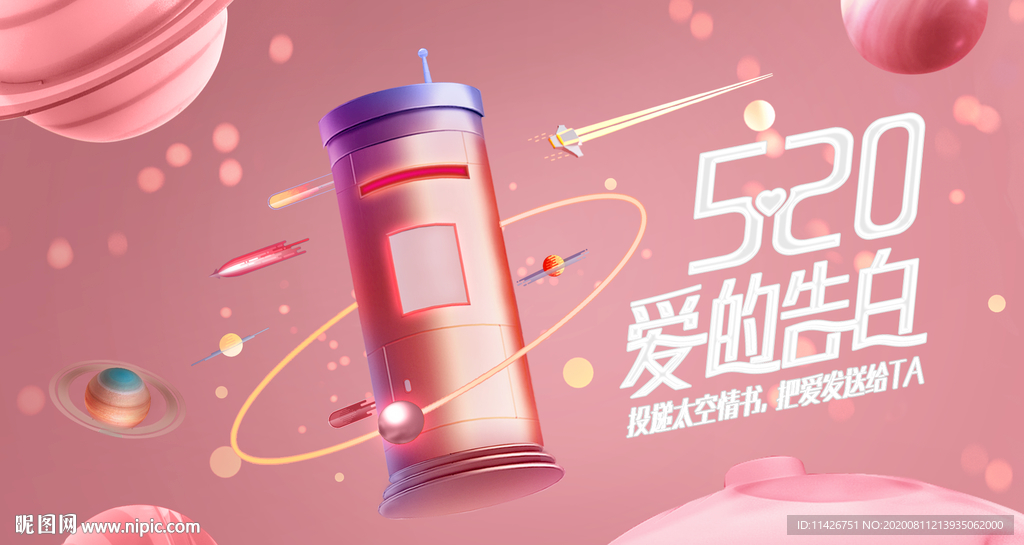 七夕海报