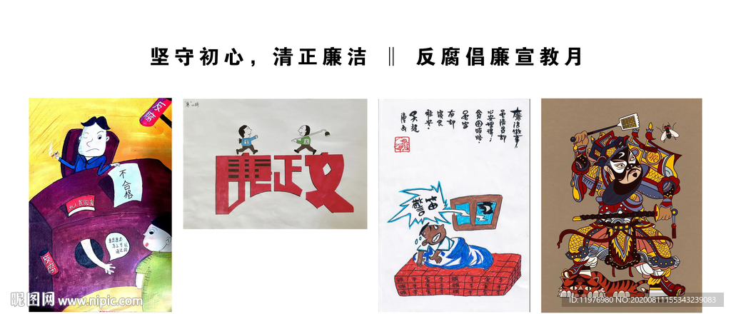 坚守初心，清正廉洁 ‖ 反腐