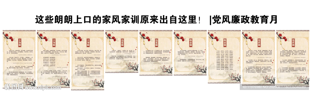 立身篇 治家篇 敬业篇 处世篇