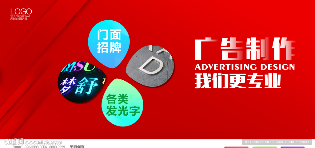 图文广告展板