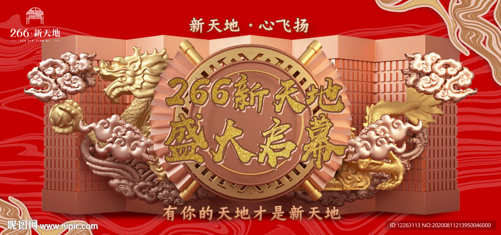 购物中心开业海报