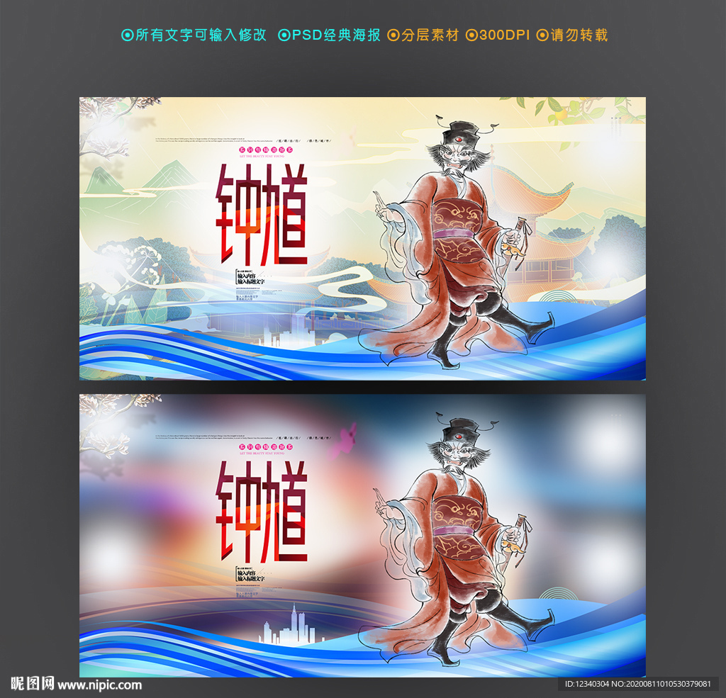 钟馗