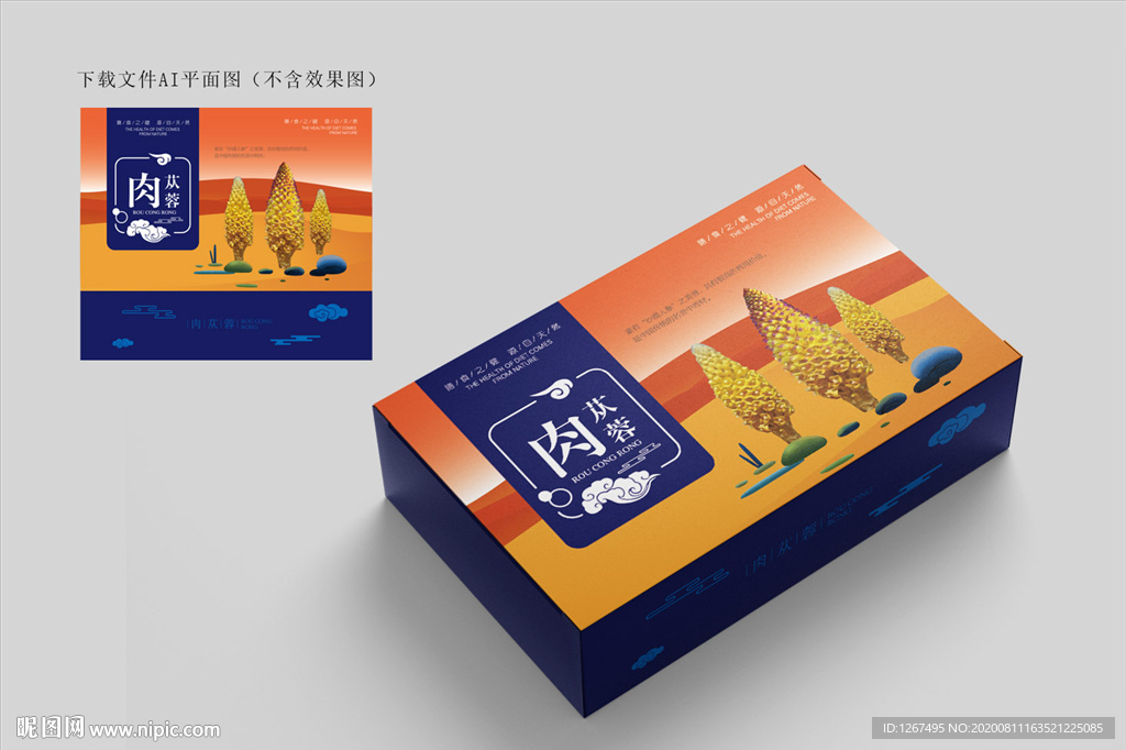 肉苁蓉包装