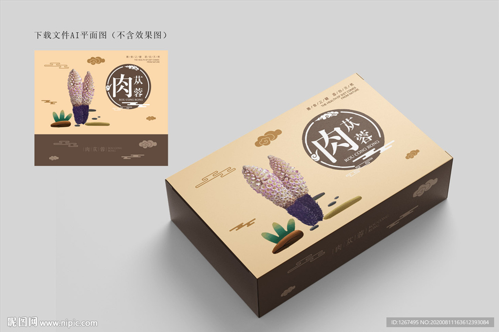 肉苁蓉包装