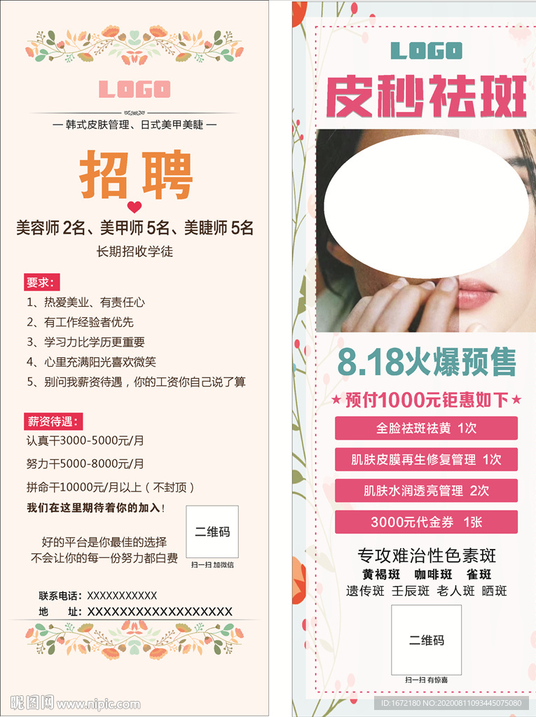 美容祛斑展架海报