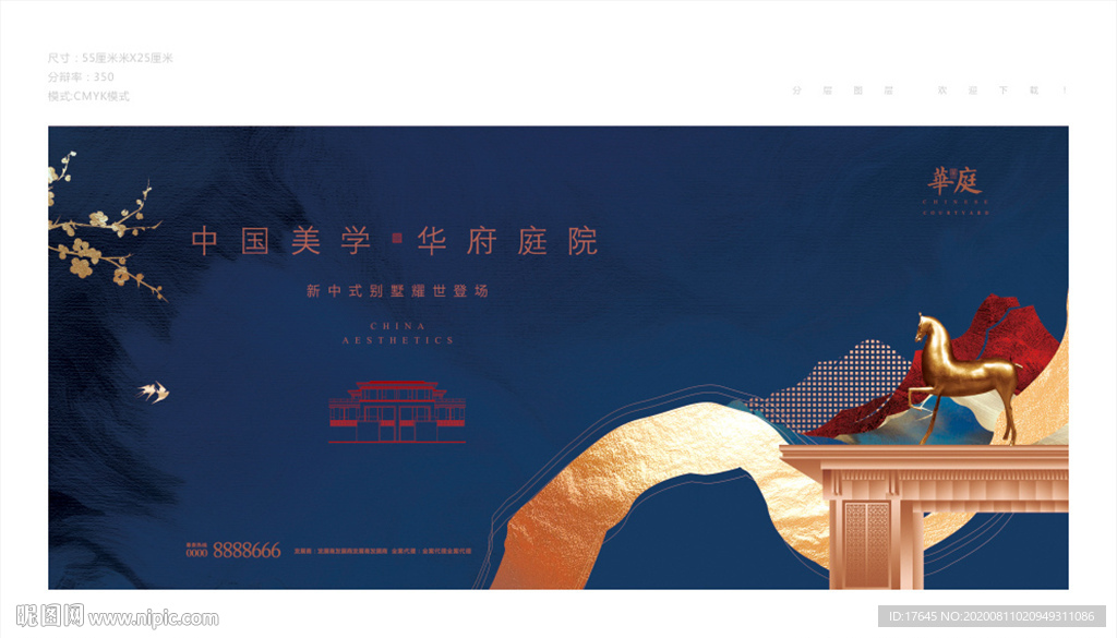 中式地产
