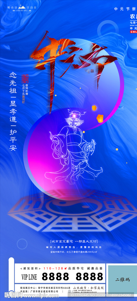 中元节钟馗像地产海报
