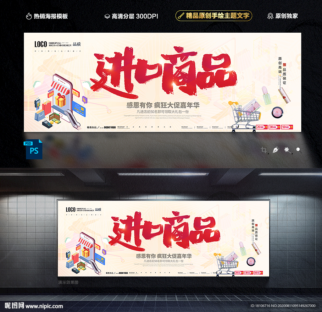 进口商品