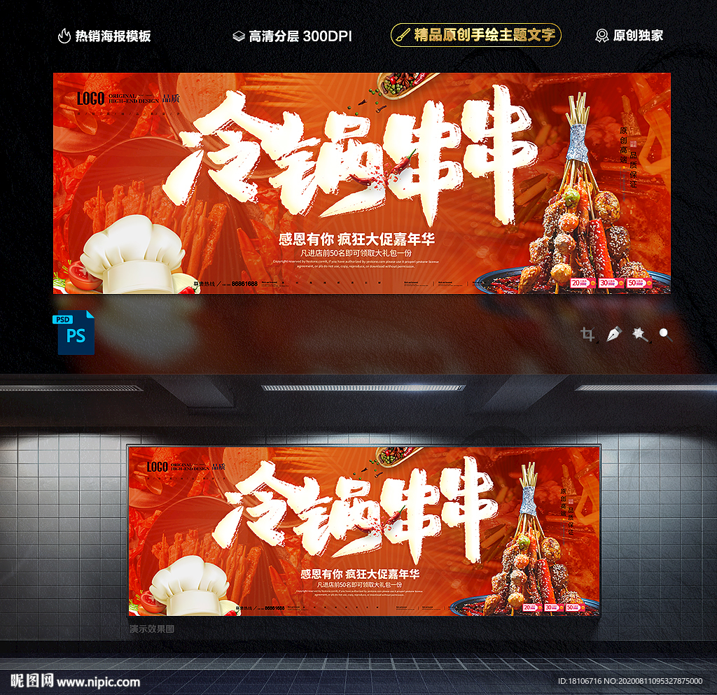 冷锅串串