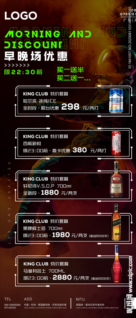 酒水单套餐