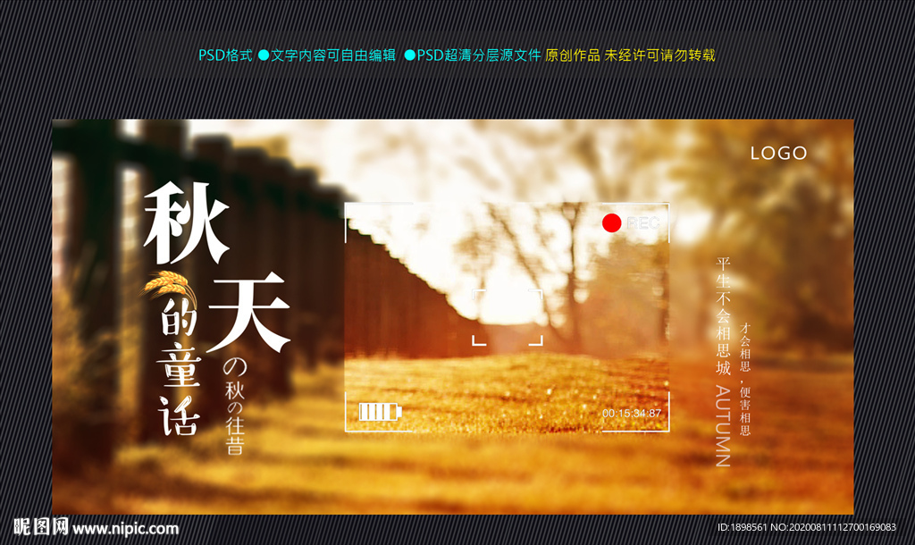 秋天