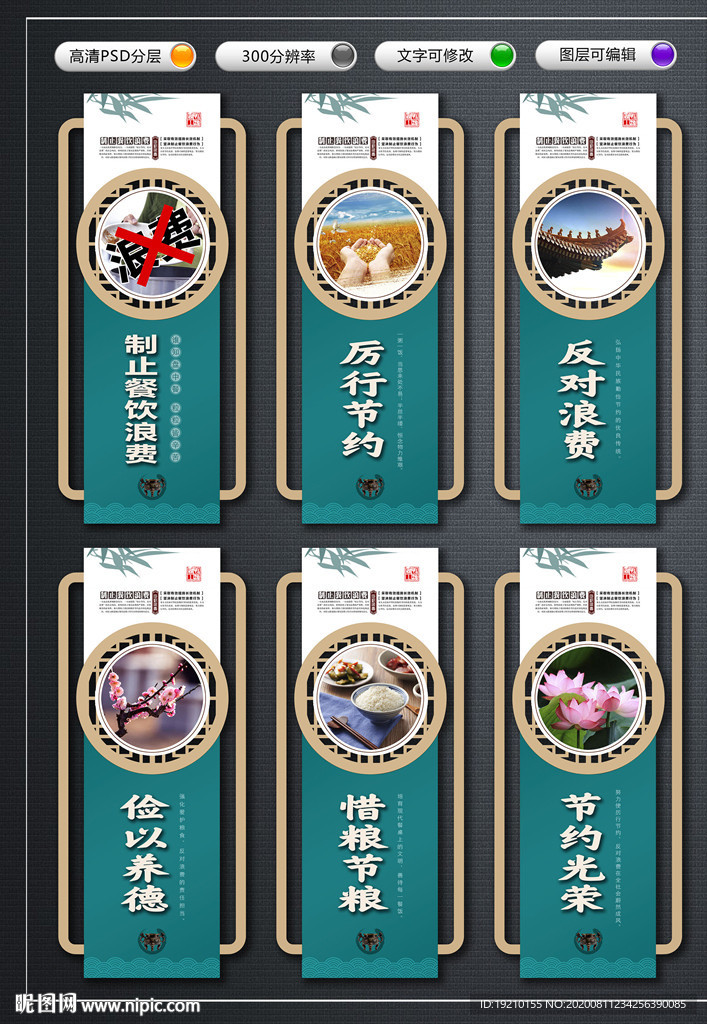 制止餐饮浪费 文化墙