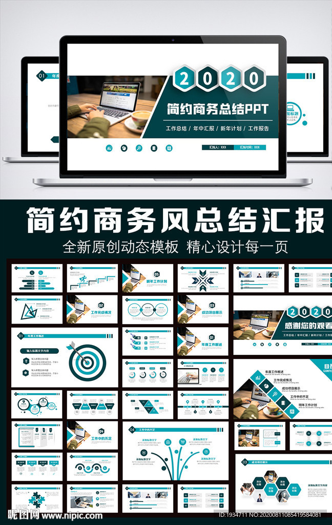 2020沉稳墨绿色工作报告