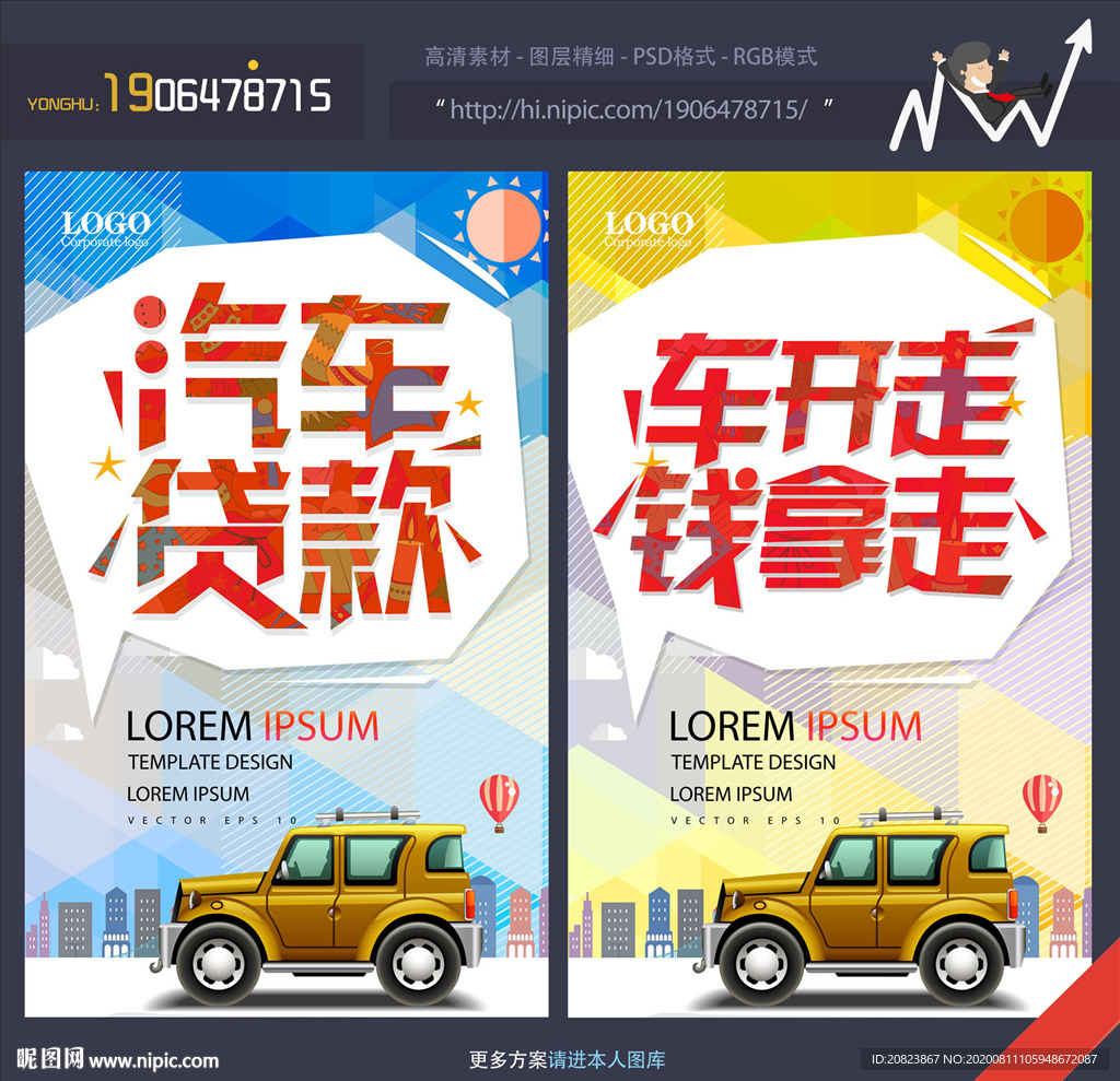 汽车贷款