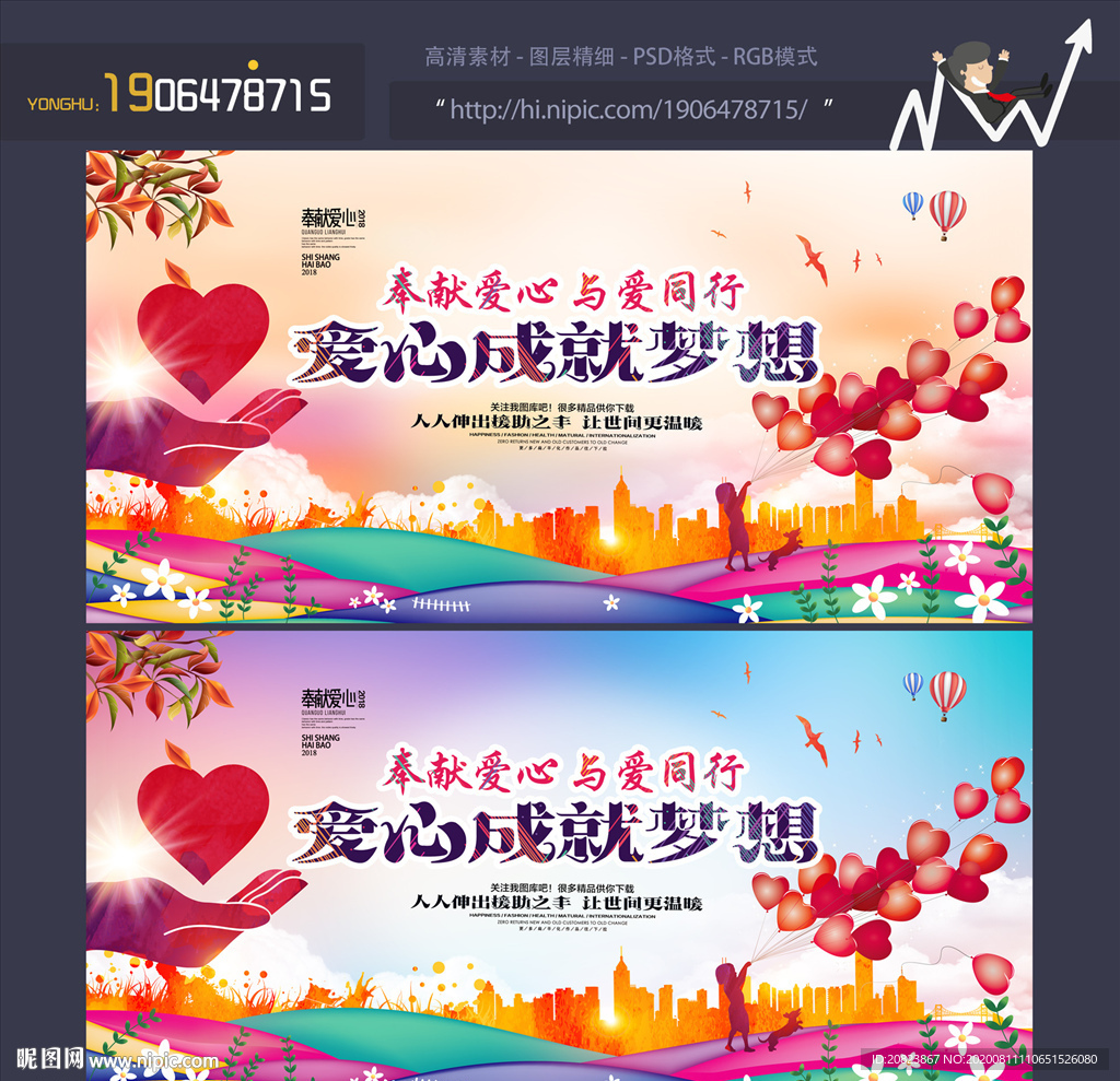 爱心公益