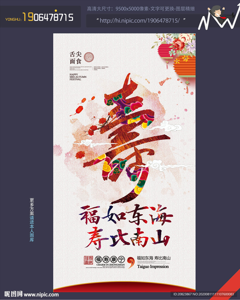 寿