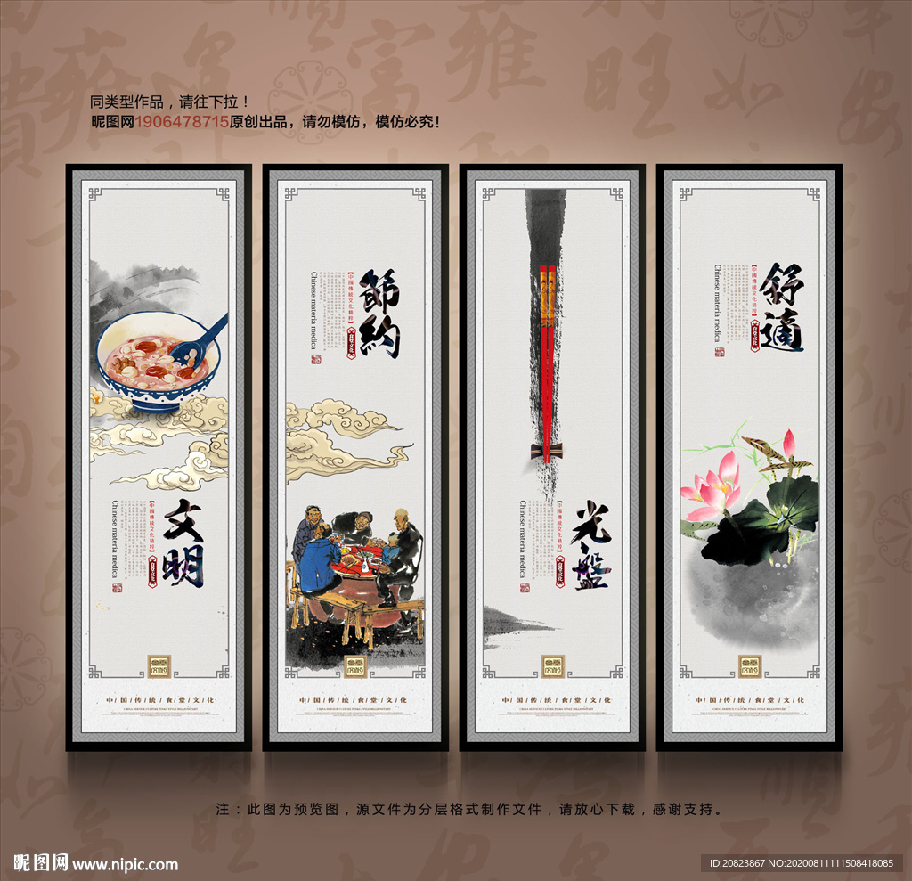 食堂文化 食堂展板 食堂挂画