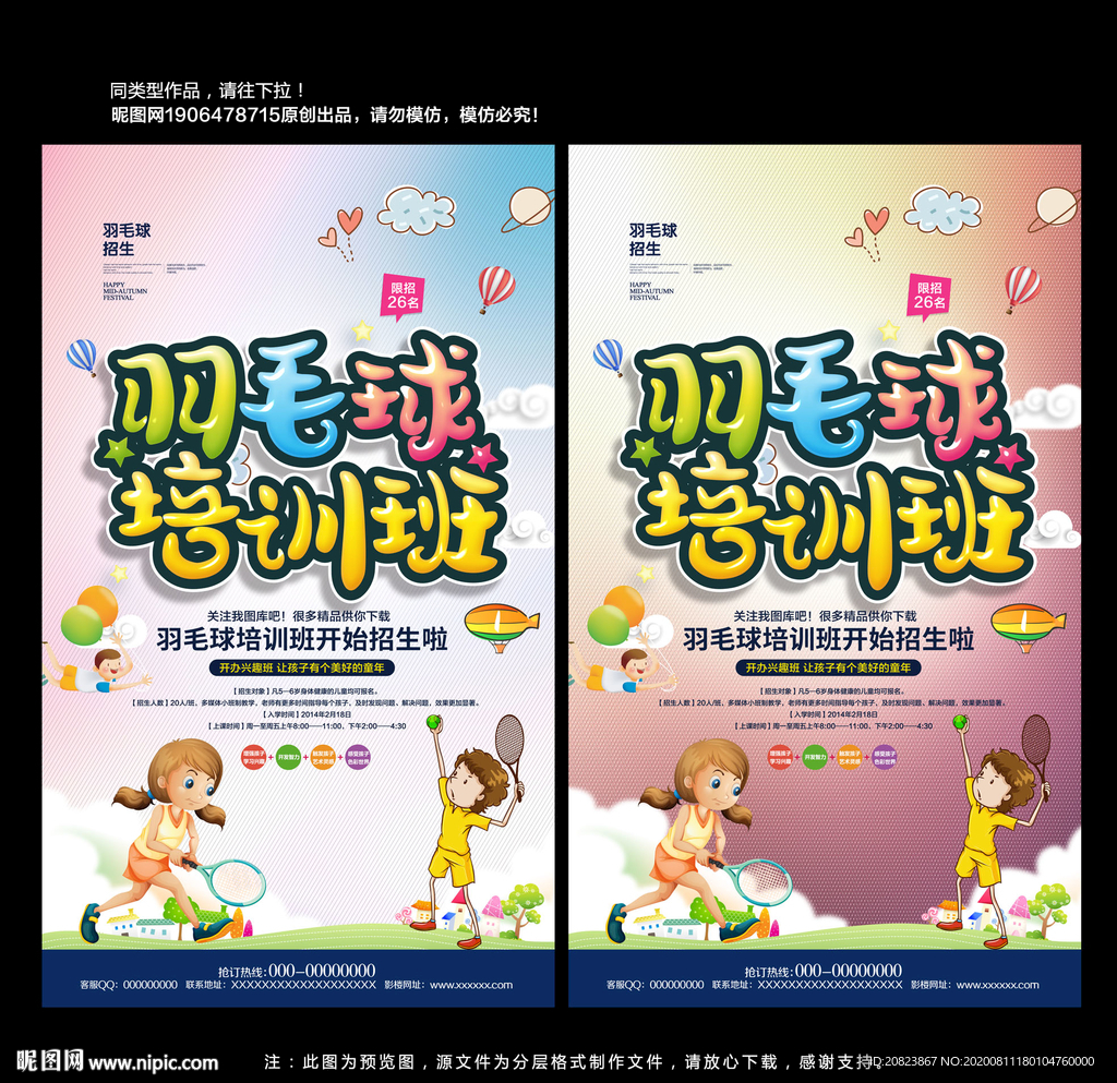 羽毛球