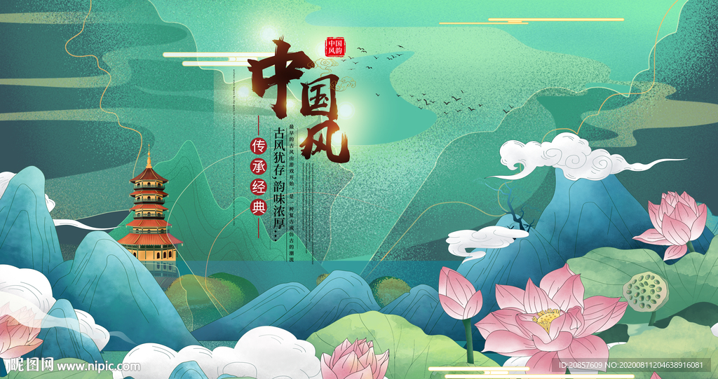 中国风