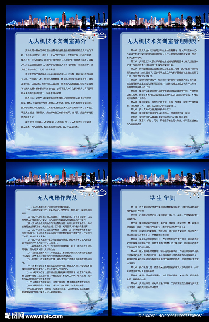 无人机展板