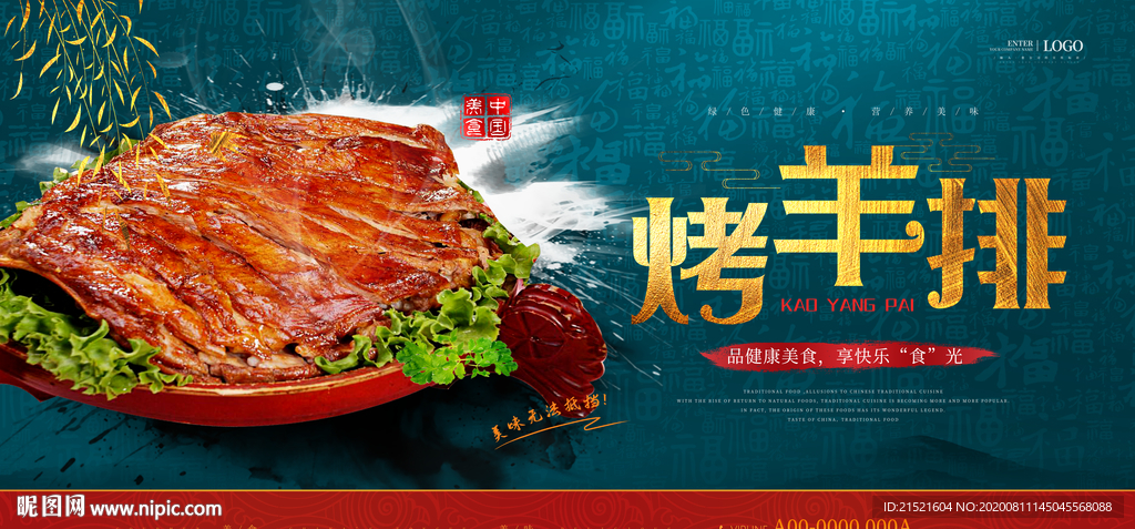 烤羊排