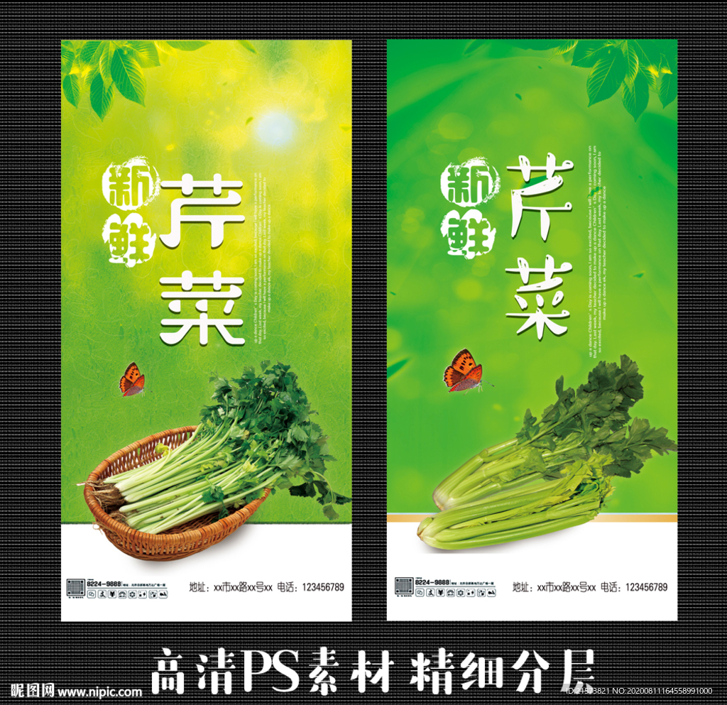 芹菜