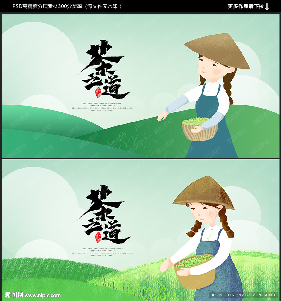 茶叶海报