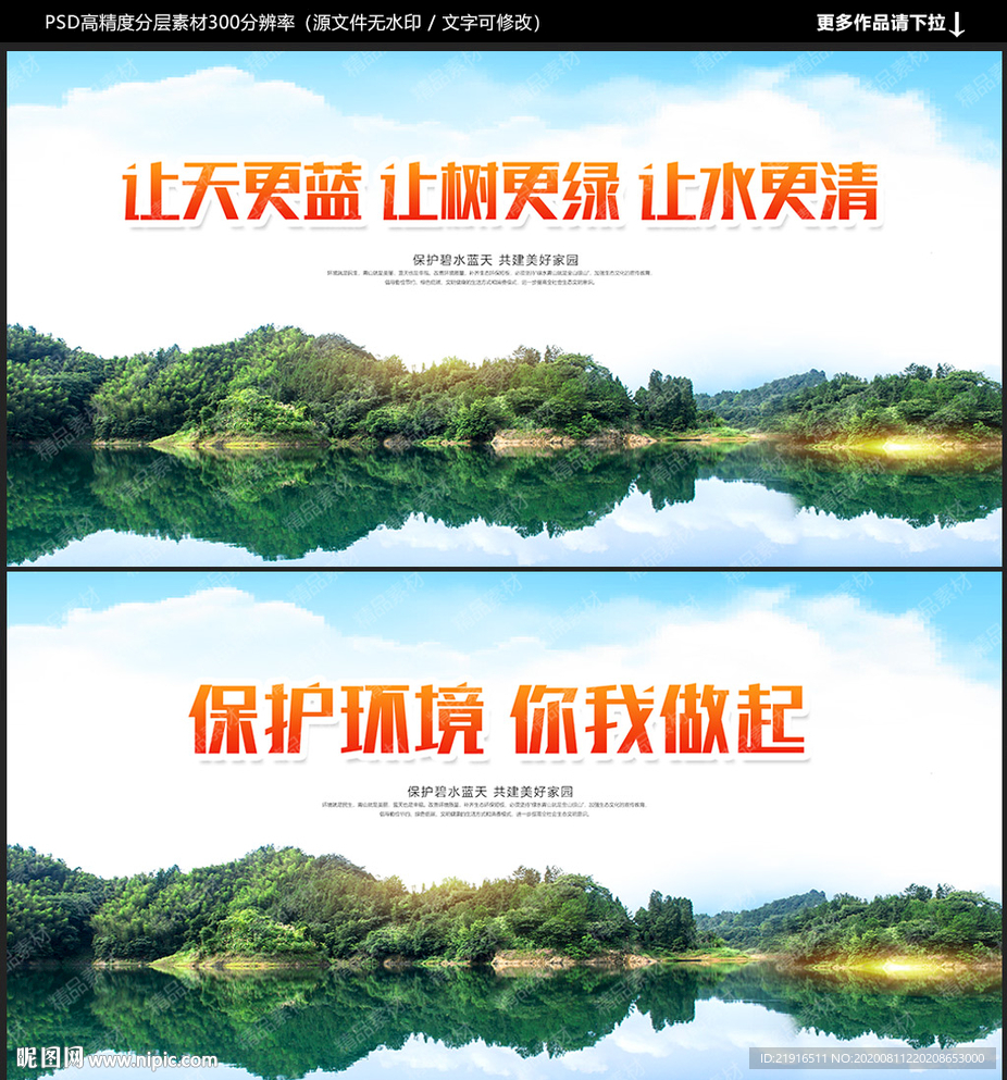 环保 环保海报 环保展板
