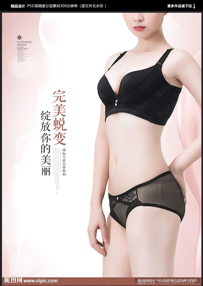 整形 整形海报 整形美容