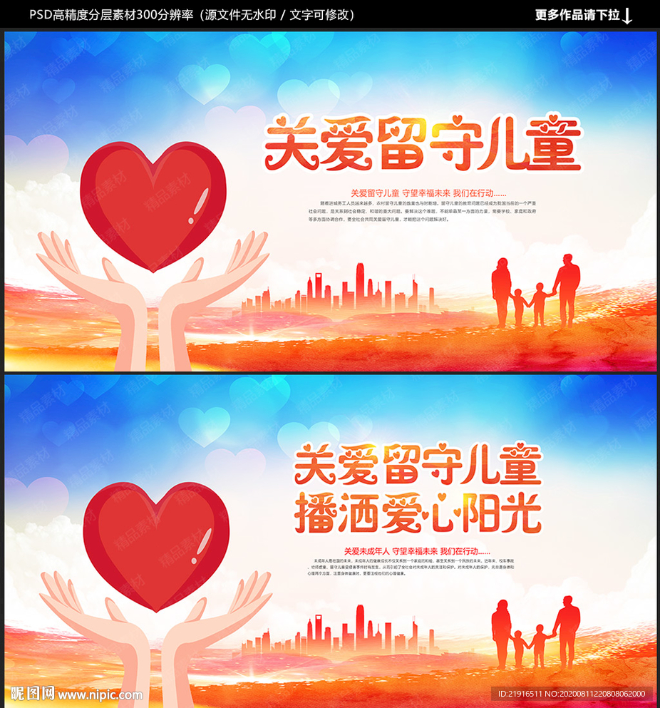 关爱未成年人