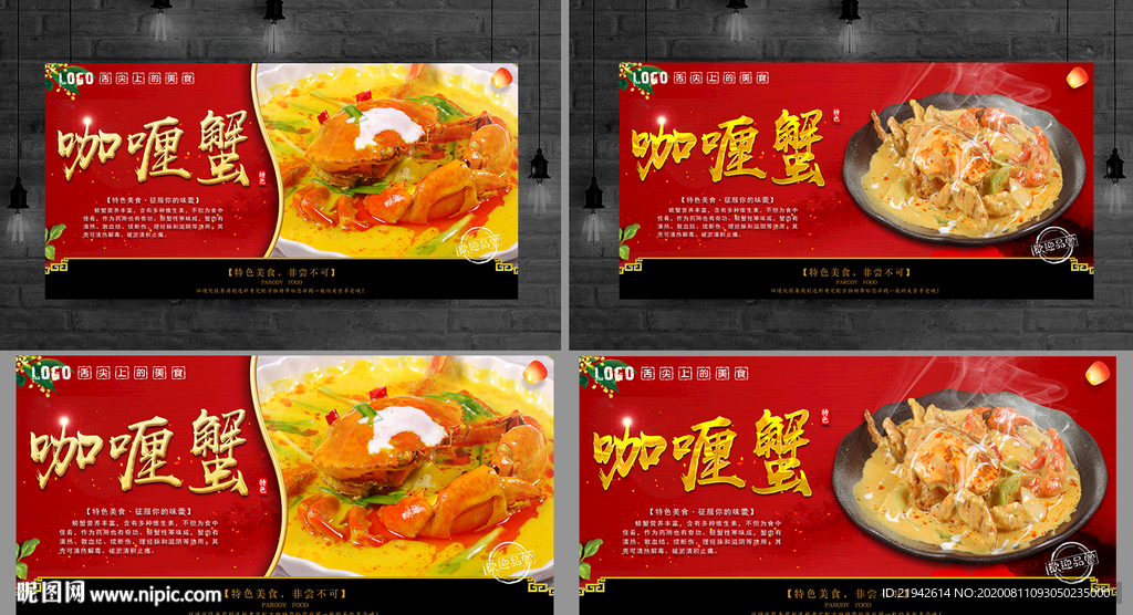 咖喱蟹