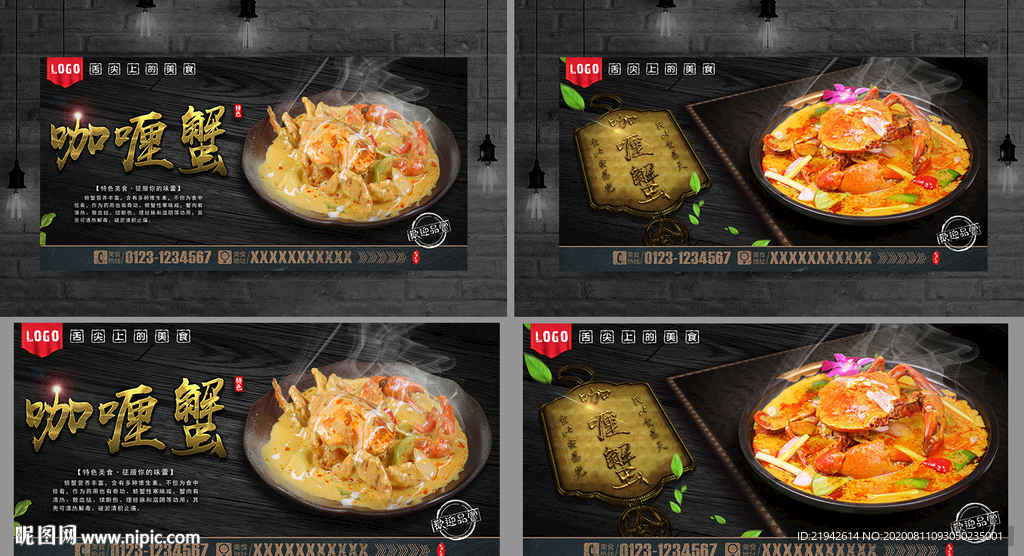 咖喱蟹
